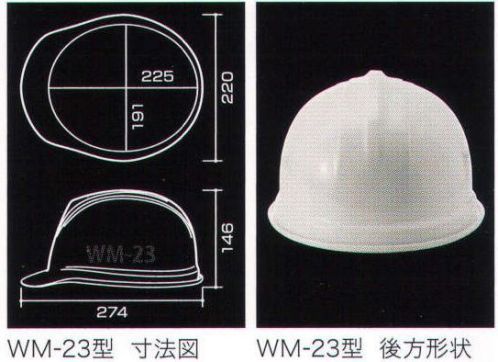 ワールドマスト　ヘルメット WM-23-A WM-23型ヘルメット（キープパット無し） Shinwa 電気・建設・土木 兼用型 アメリカンCAPスタイル。 耐電用、 飛来落下用 、ラチェット式。（SS-12型T式R） ※WM-23-Bに色違いあり。 ※この商品はご注文後のキャンセル、返品及び交換は出来ませんのでご注意下さい。※なお、この商品のお支払方法は、先振込（代金引換以外）にて承り、ご入金確認後の手配となります。 サイズ／スペック